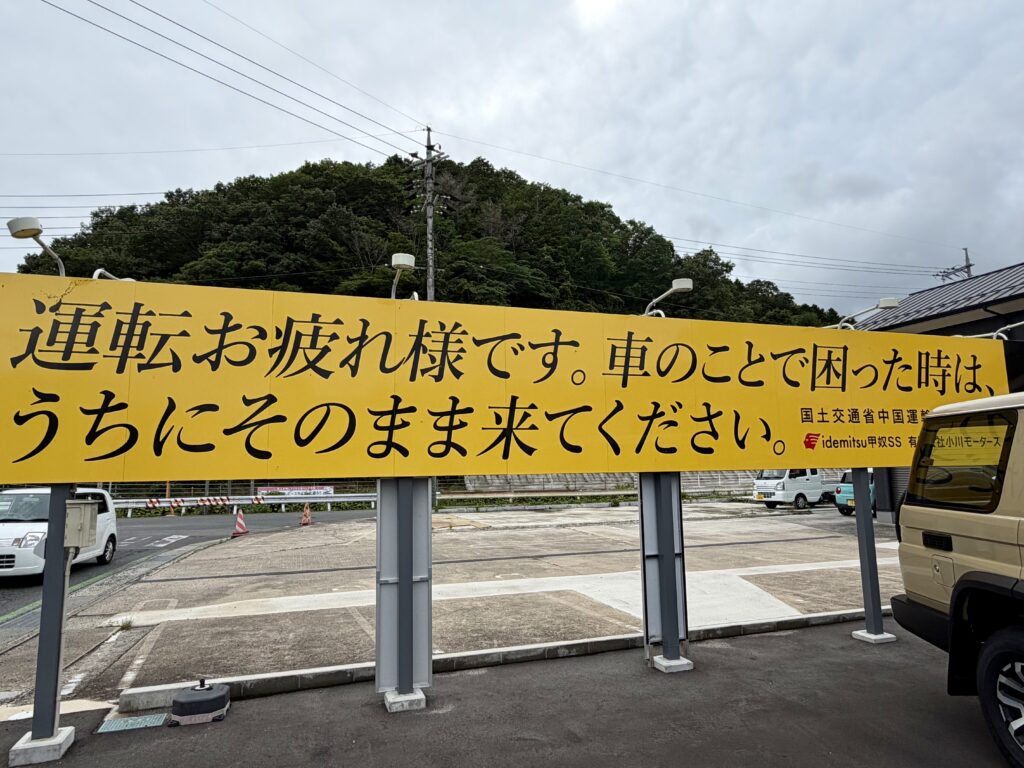 看板を設置しました